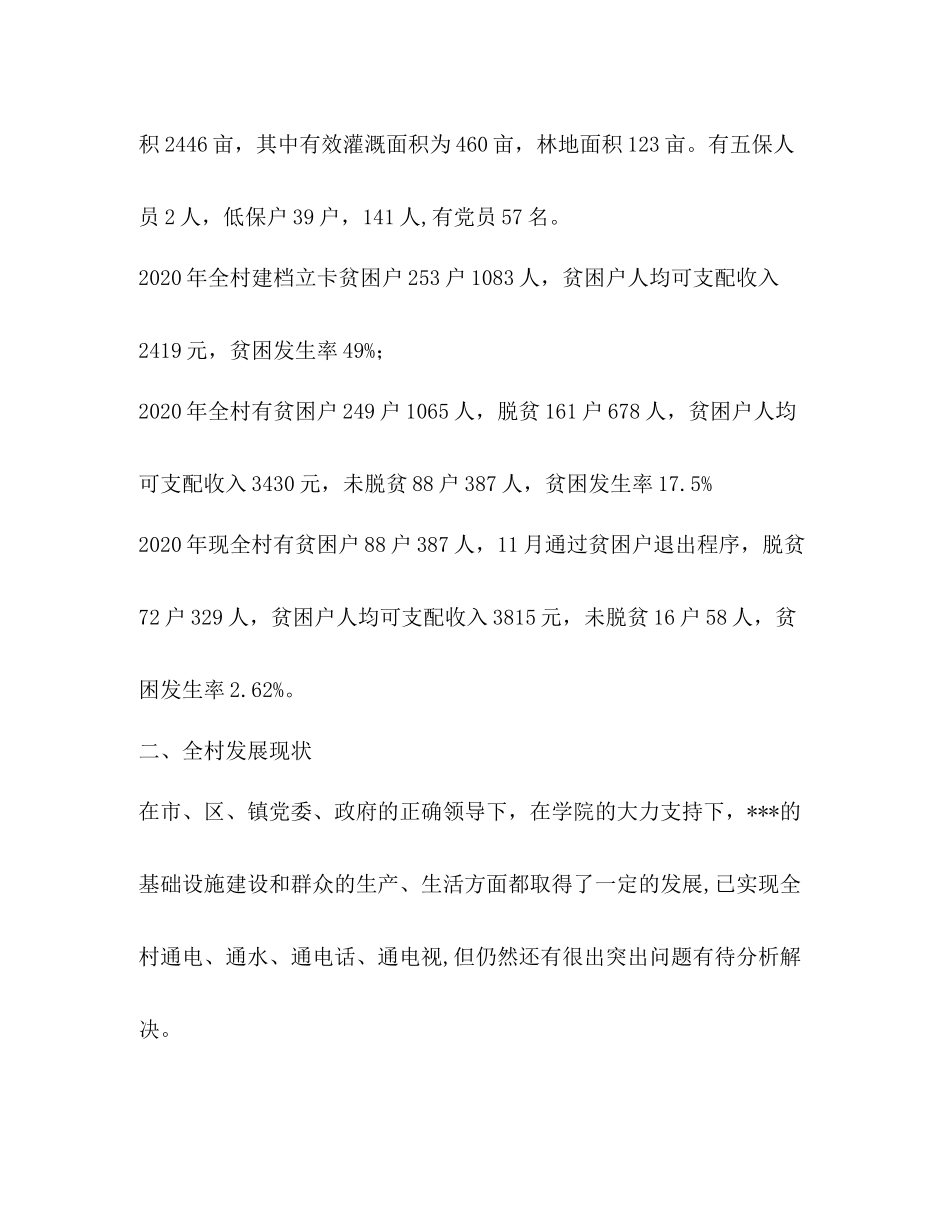 2020年终驻村工作队队长工作总结_第2页