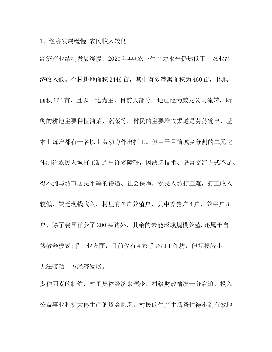 2020年终驻村工作队队长工作总结_第3页