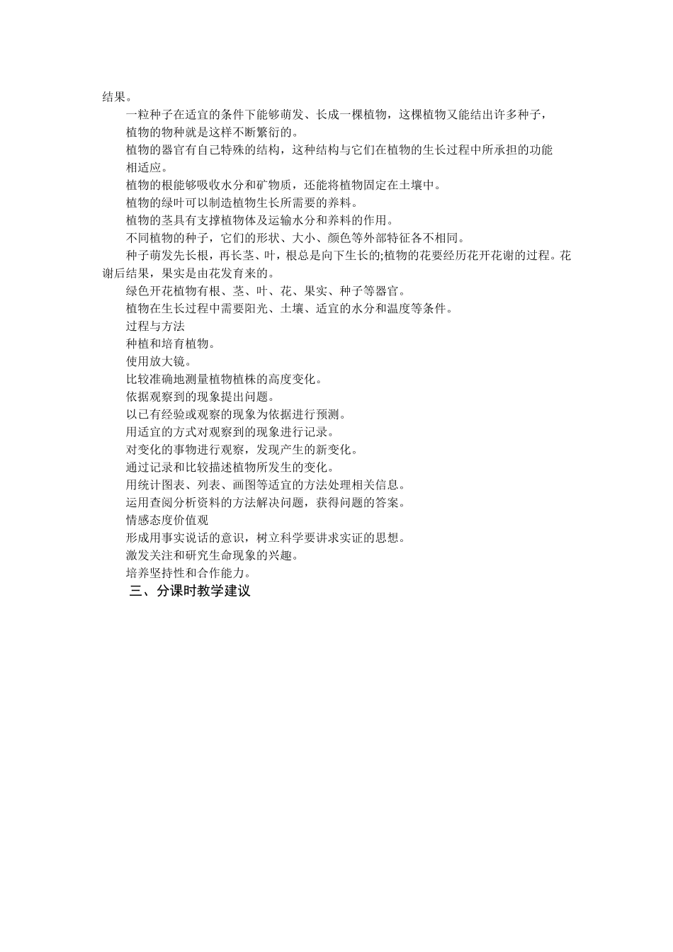 三下第一单元《植物的生长变化》教师用书_第2页