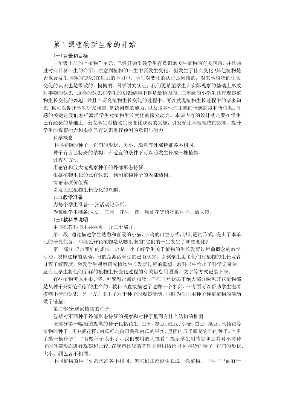 三下第一单元《植物的生长变化》教师用书_第3页