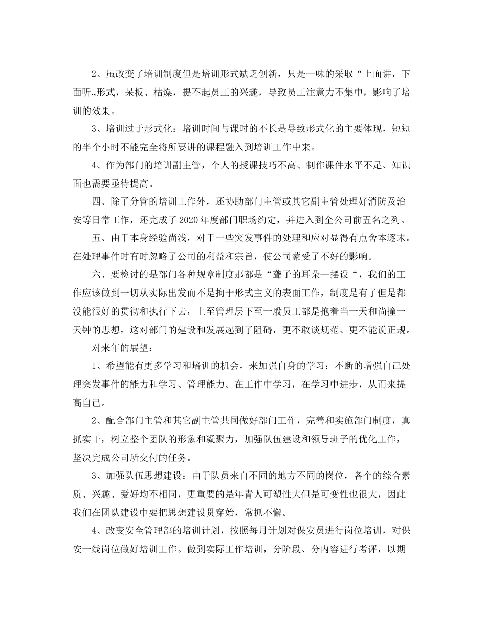 培训经理个人年底工作总结_第2页