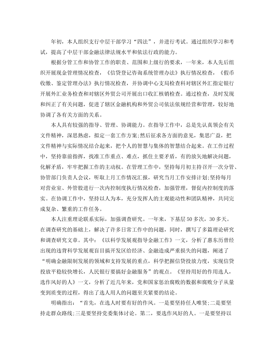 2020年银行职员年度工作总结范文_第2页