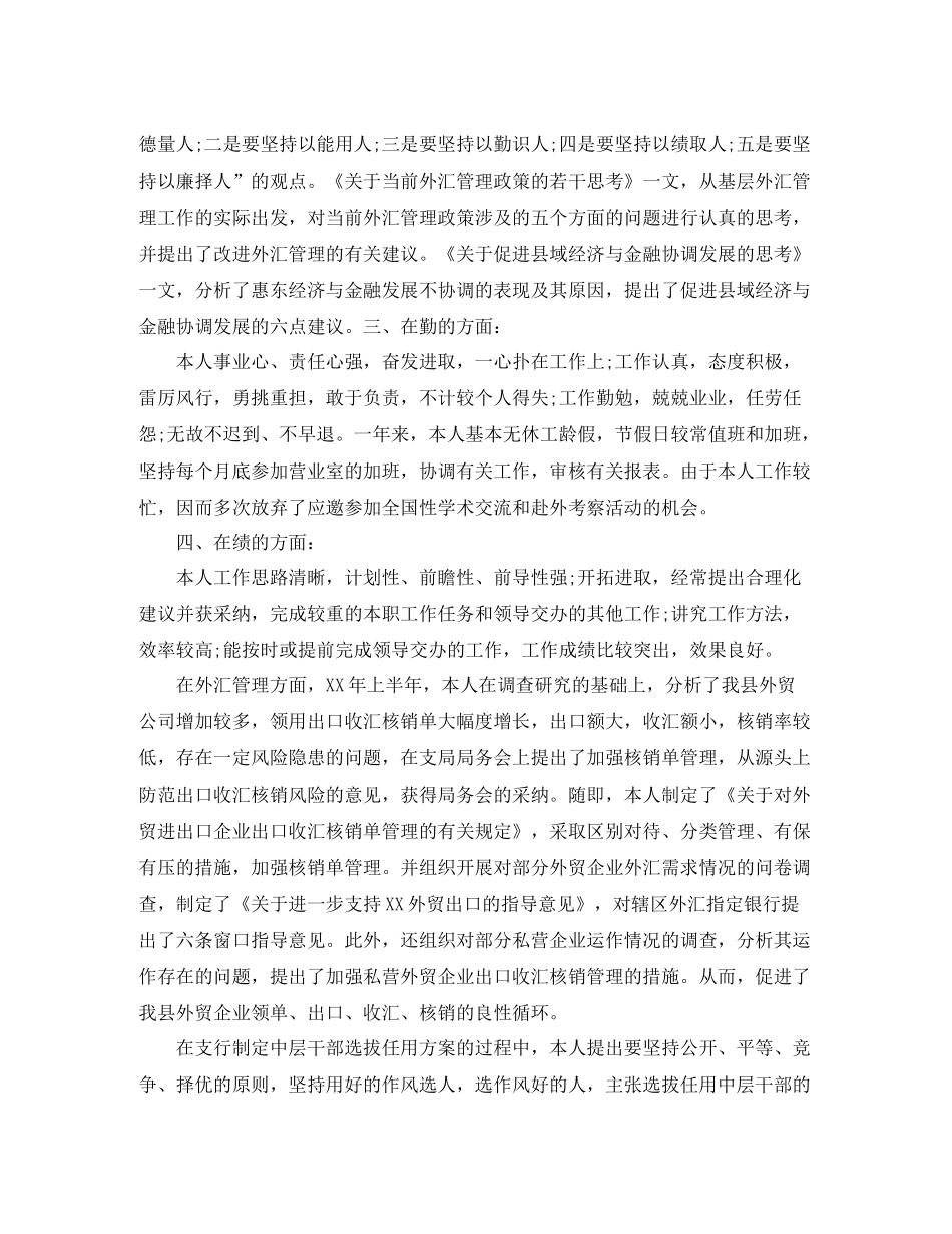 2020年银行职员年度工作总结范文_第3页