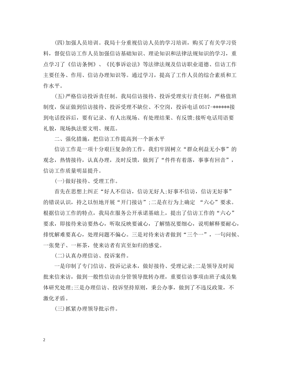 信访办公室工作个人年终总结_第2页