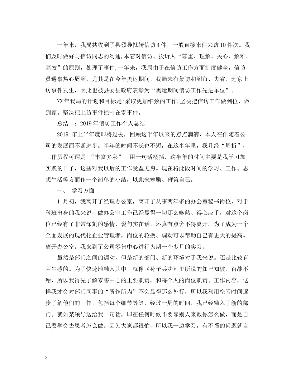 信访办公室工作个人年终总结_第3页