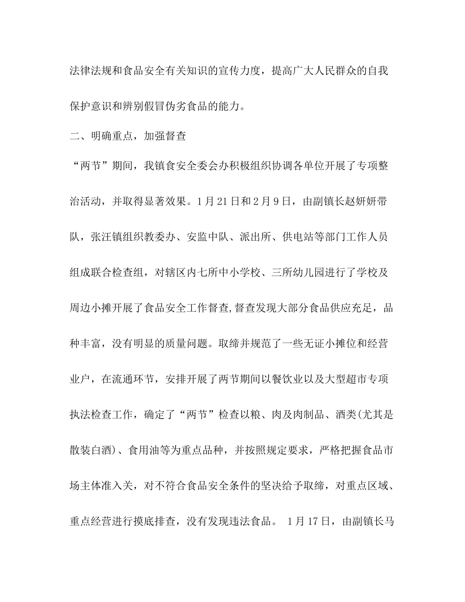 卫生局春节期间食品安全工作总结_第2页
