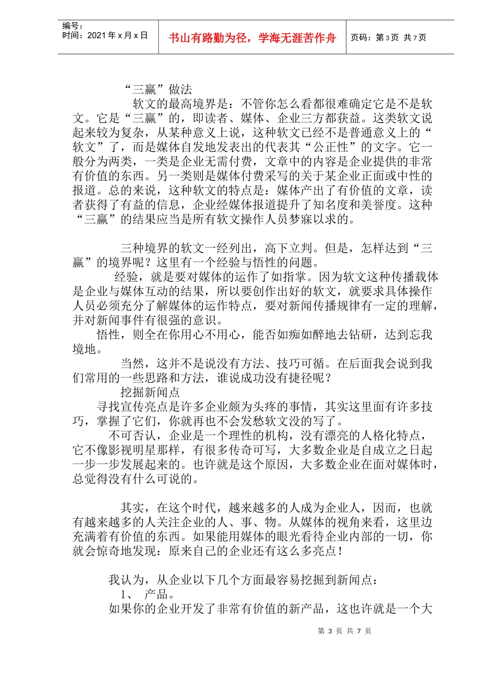 aav_营销软文操作方法_第3页