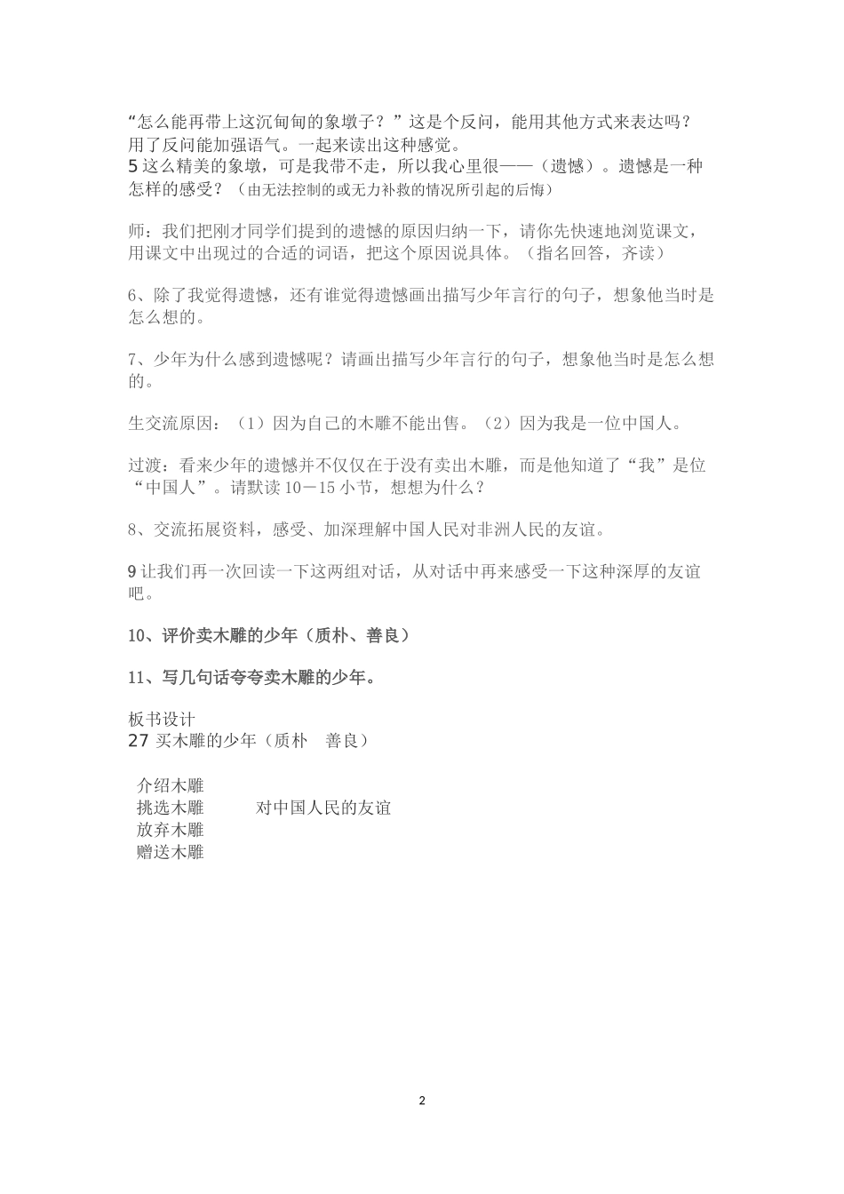 卖木雕的少年教学设计_第2页