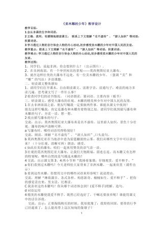 卖木雕的少年教学设计