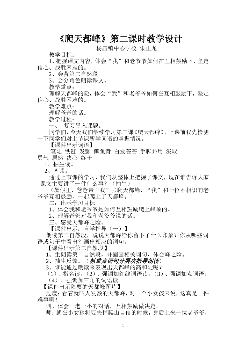 爬天都峰教案(1)_第1页