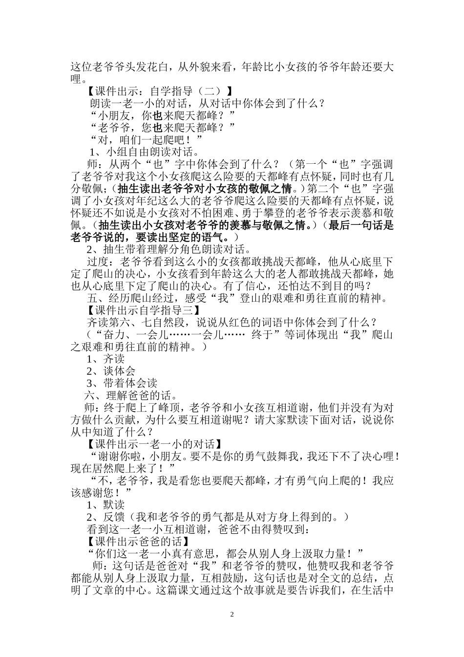 爬天都峰教案(1)_第2页