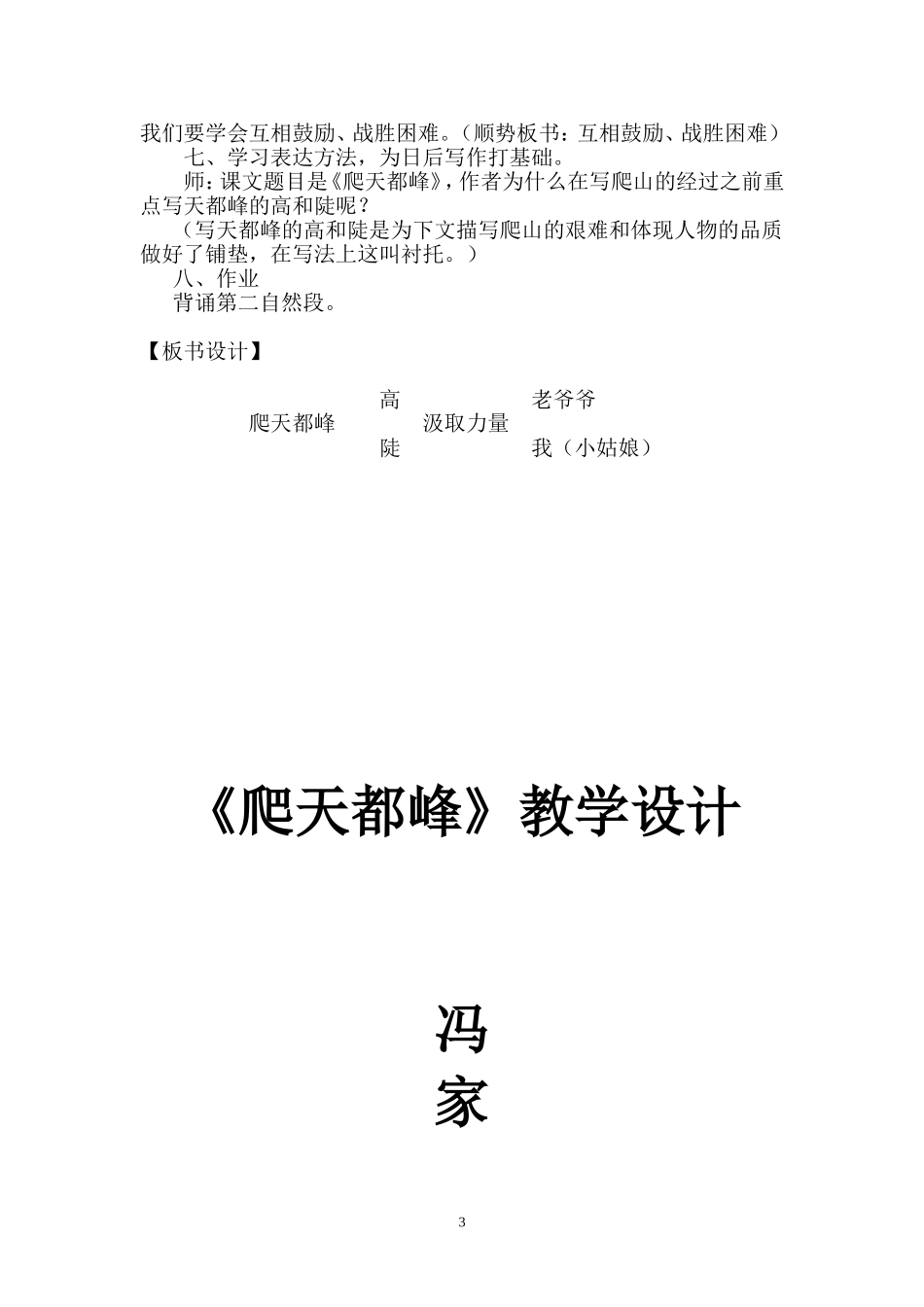 爬天都峰教案(1)_第3页