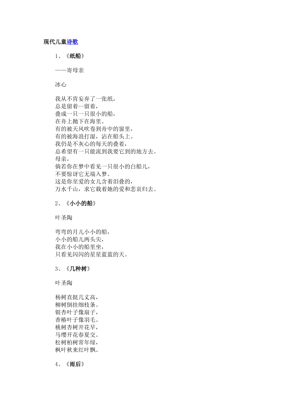 现代儿童诗歌_第1页