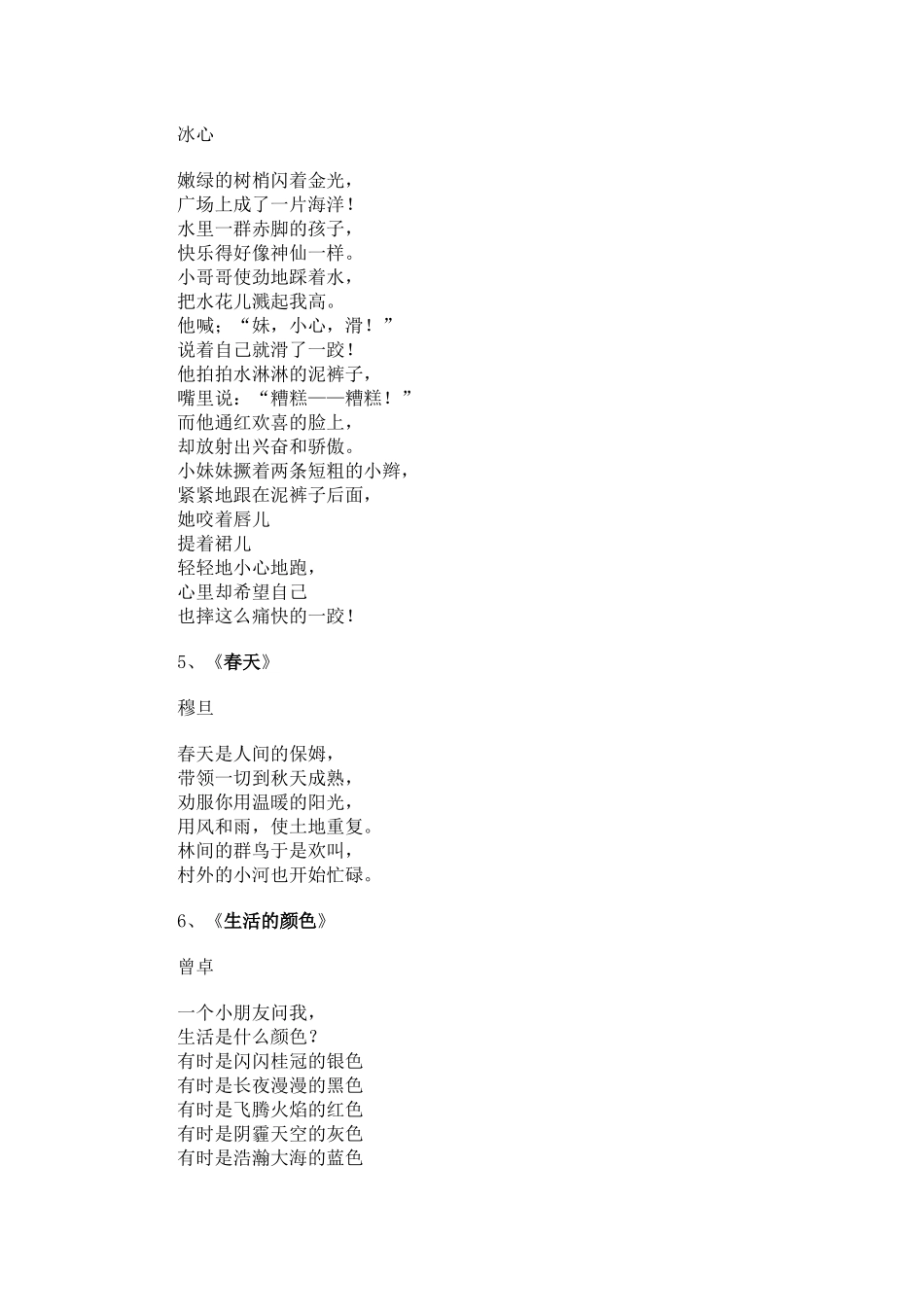 现代儿童诗歌_第2页