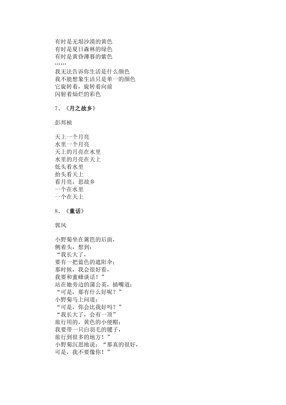 现代儿童诗歌_第3页