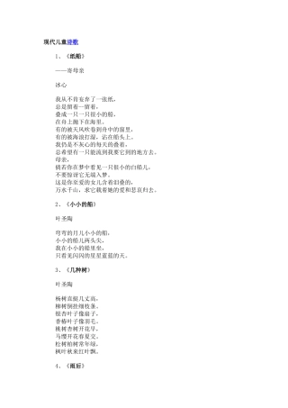 现代儿童诗歌