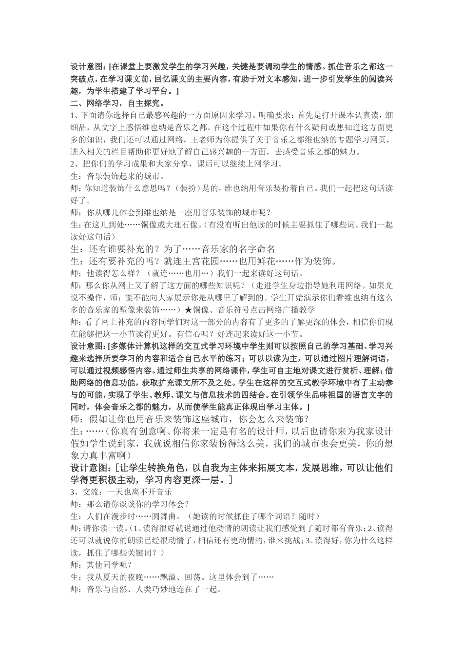 音乐之都维也纳教学设计_第2页