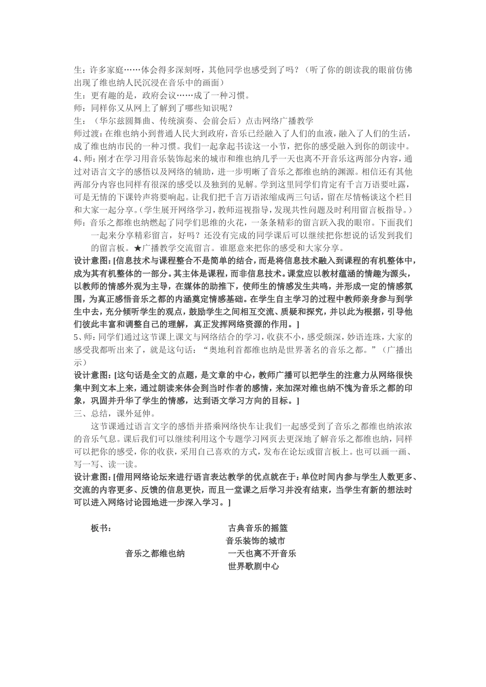 音乐之都维也纳教学设计_第3页