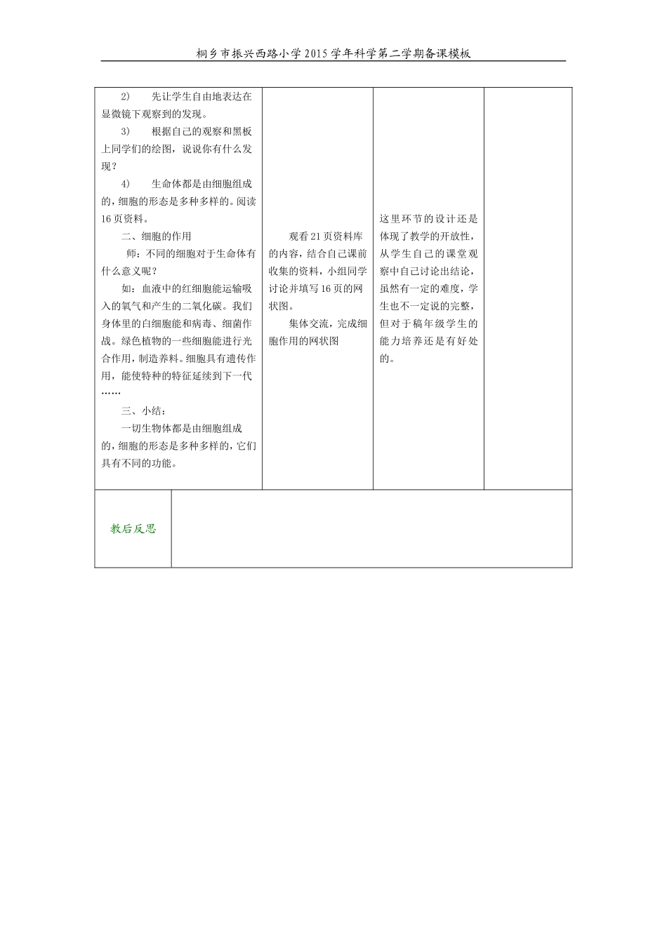 用显微镜观察身边的生命世界（二）_第2页