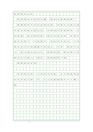 三年级作文12课余生活