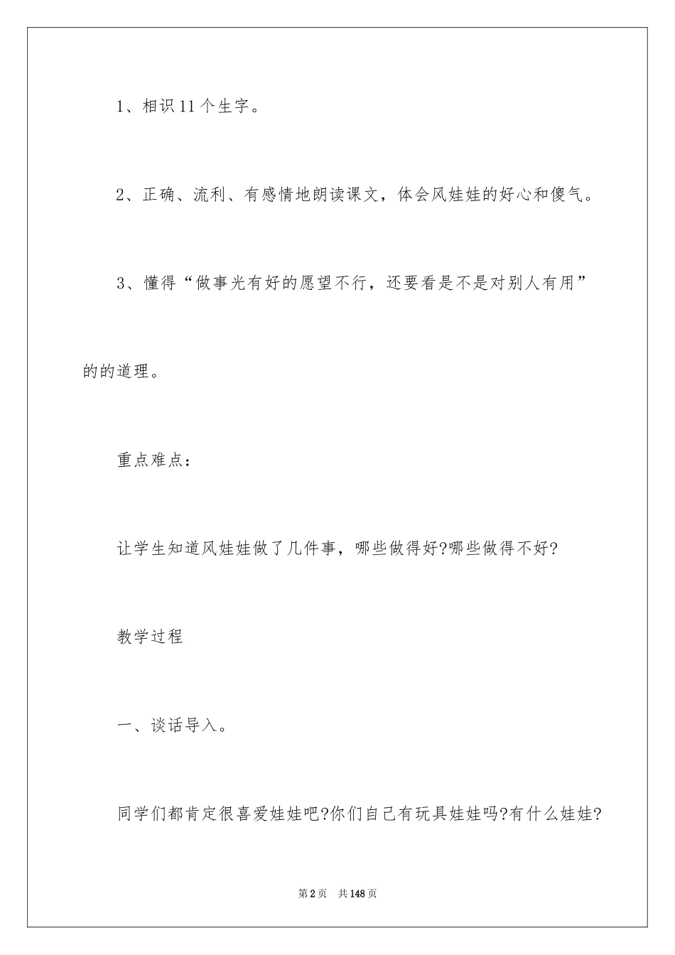 2024《风娃娃》教学设计_第2页