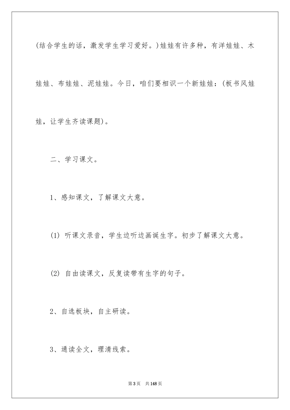 2024《风娃娃》教学设计_第3页