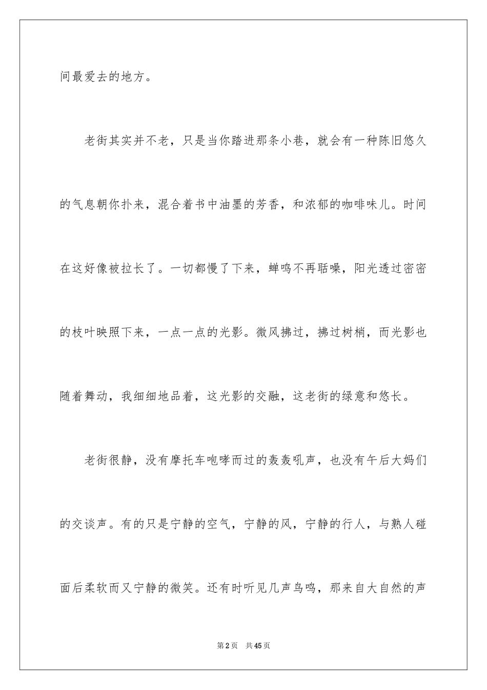 2024中考满分作文_263_第2页