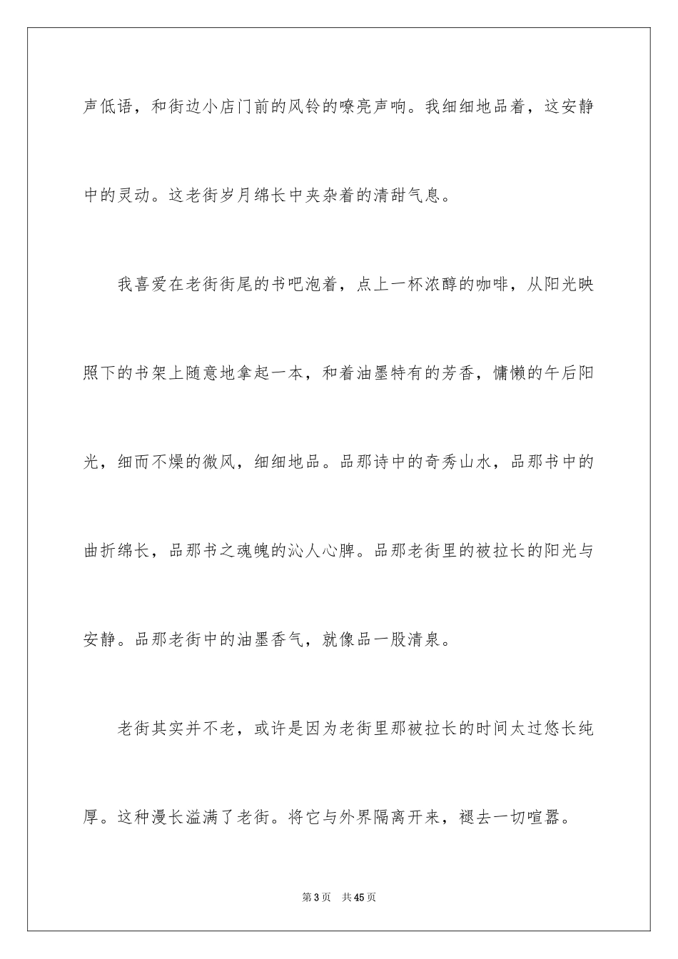 2024中考满分作文_263_第3页