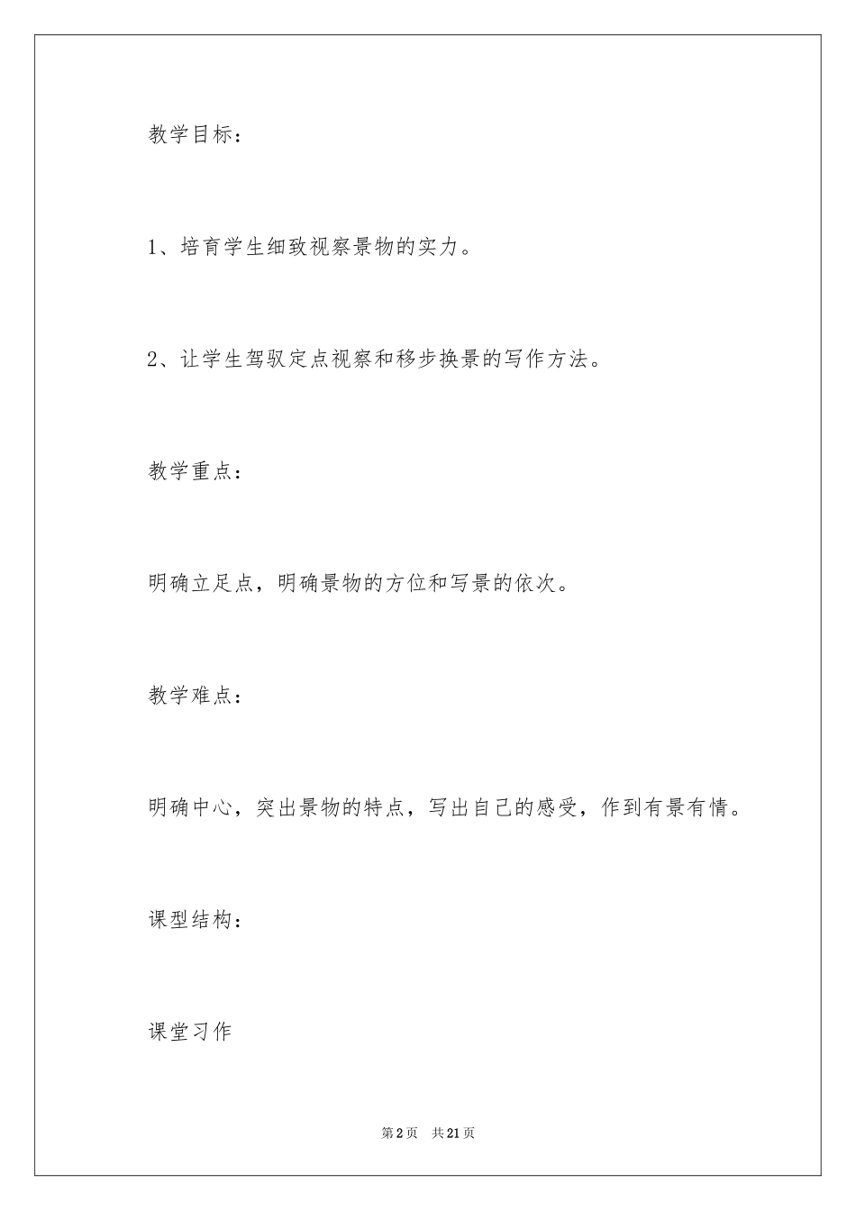 2024优秀写景作文_60_第2页