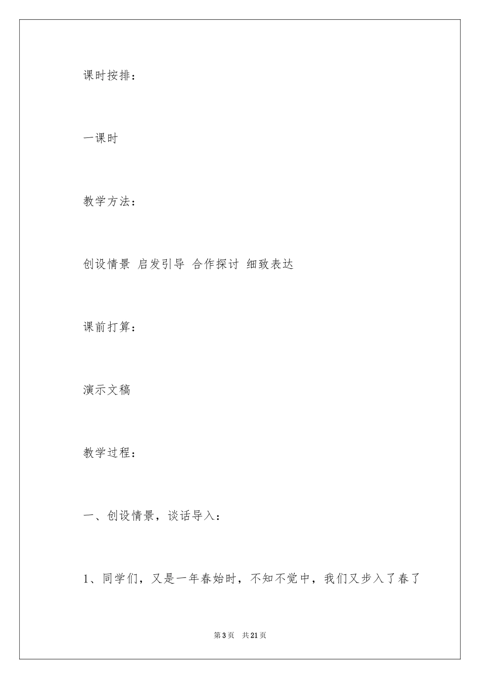 2024优秀写景作文_60_第3页