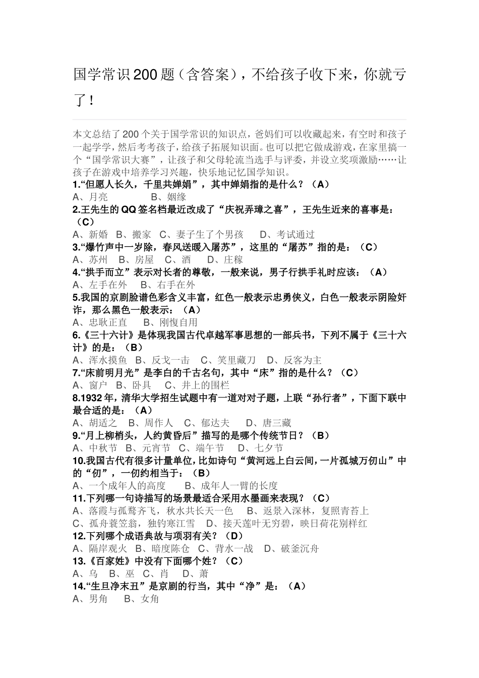 国学常识200题_第1页