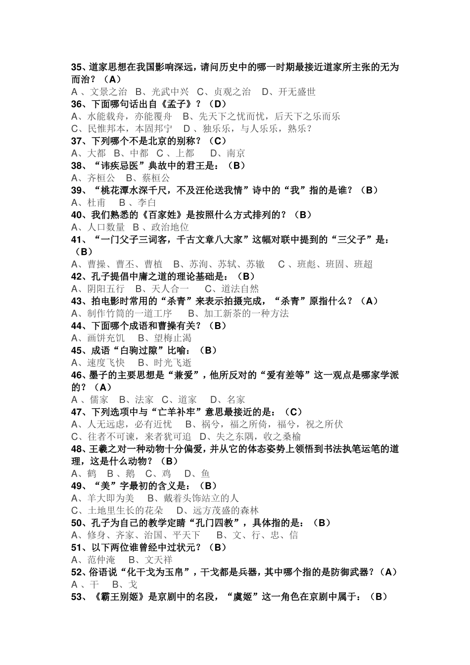 国学常识200题_第3页