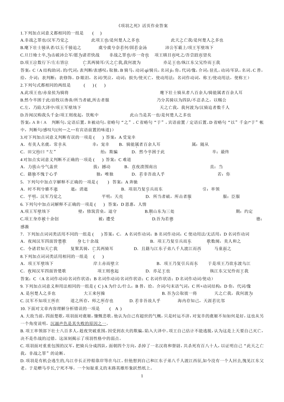 《项羽之死》练习_第1页