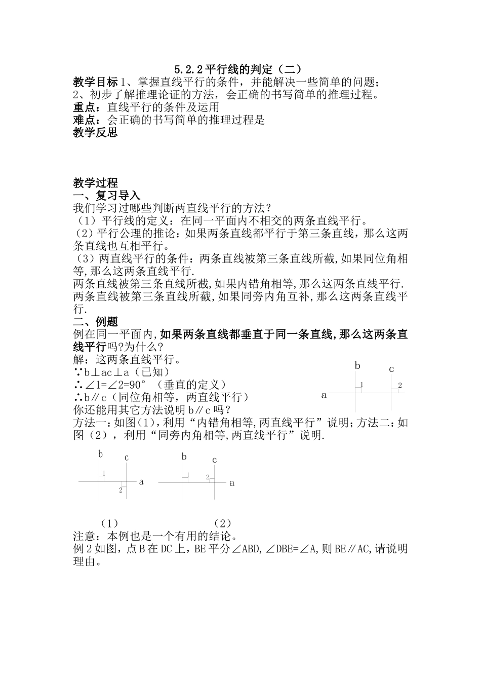 平行线的判定二_第1页