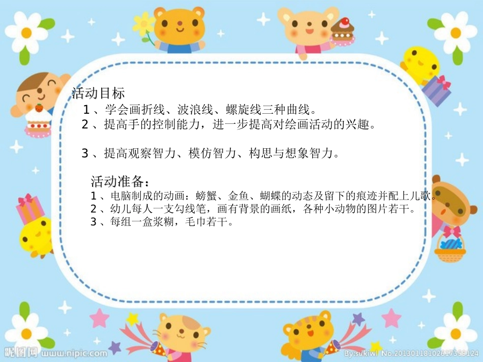 快乐的动物课件_第2页