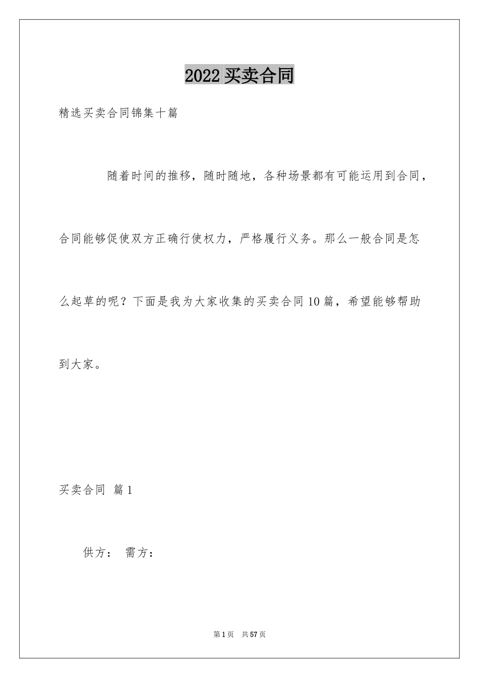 2024买卖合同_1255_第1页