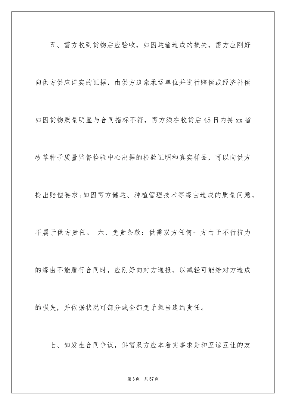 2024买卖合同_1255_第3页
