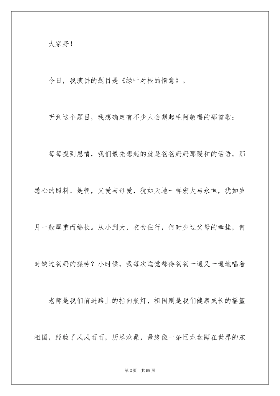 2024《励志与感恩》演讲稿_1_第2页