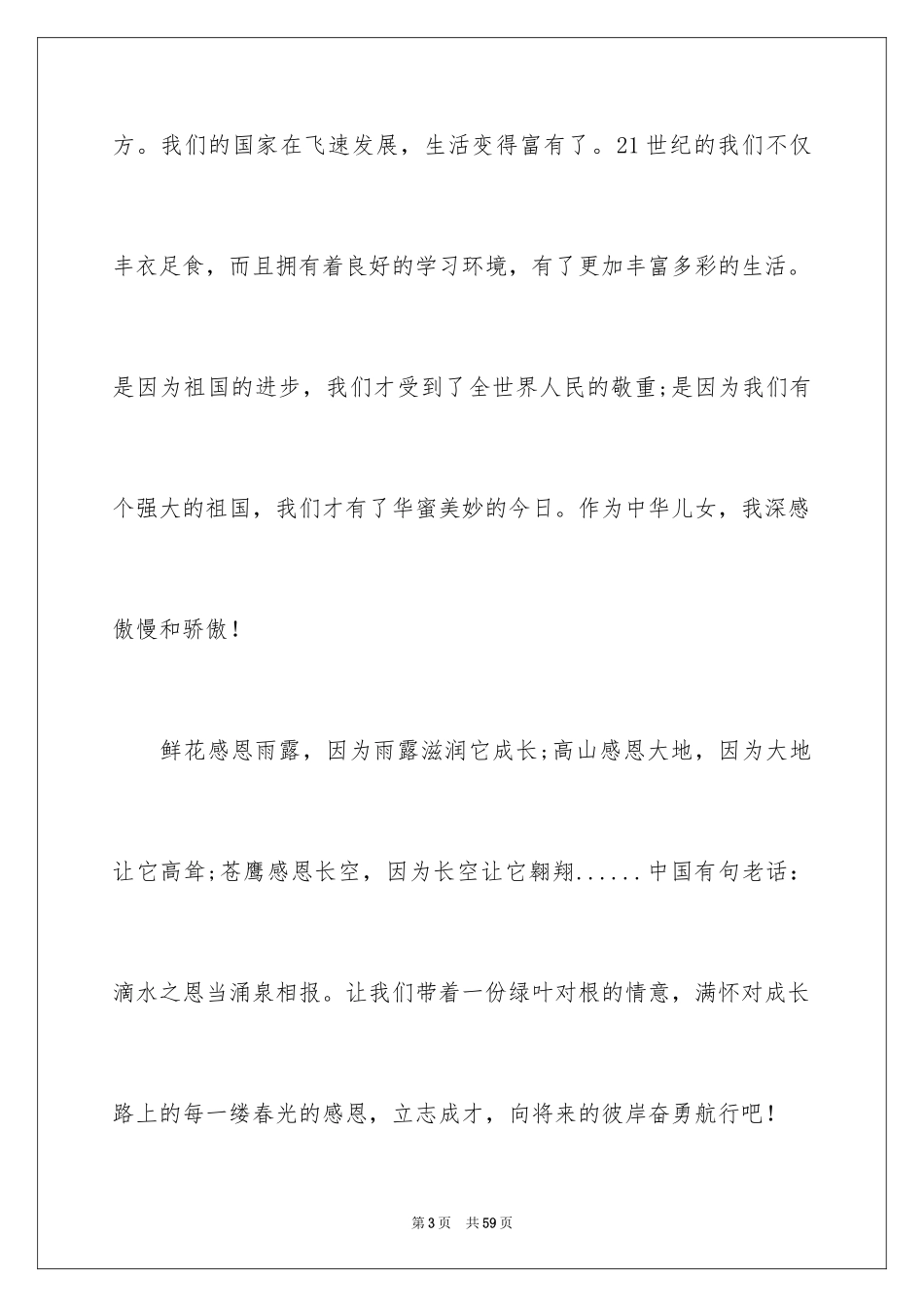 2024《励志与感恩》演讲稿_1_第3页