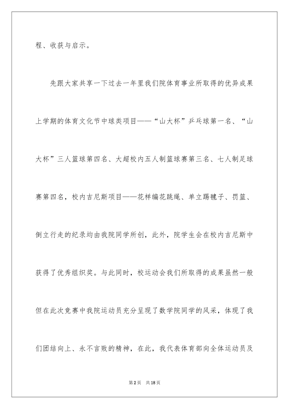 2024体育部部长述职报告_4_第2页