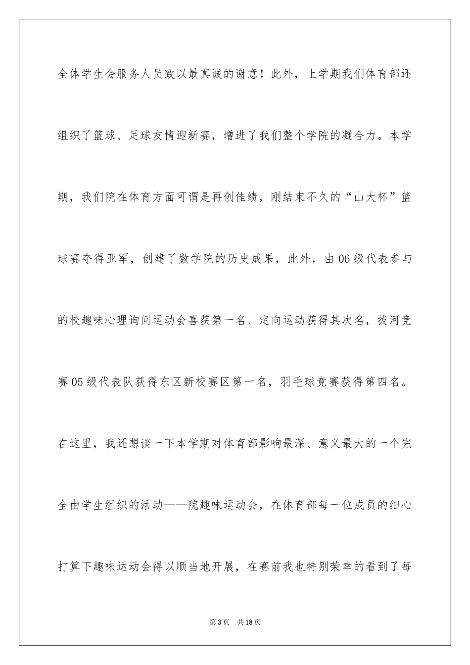 2024体育部部长述职报告_4_第3页