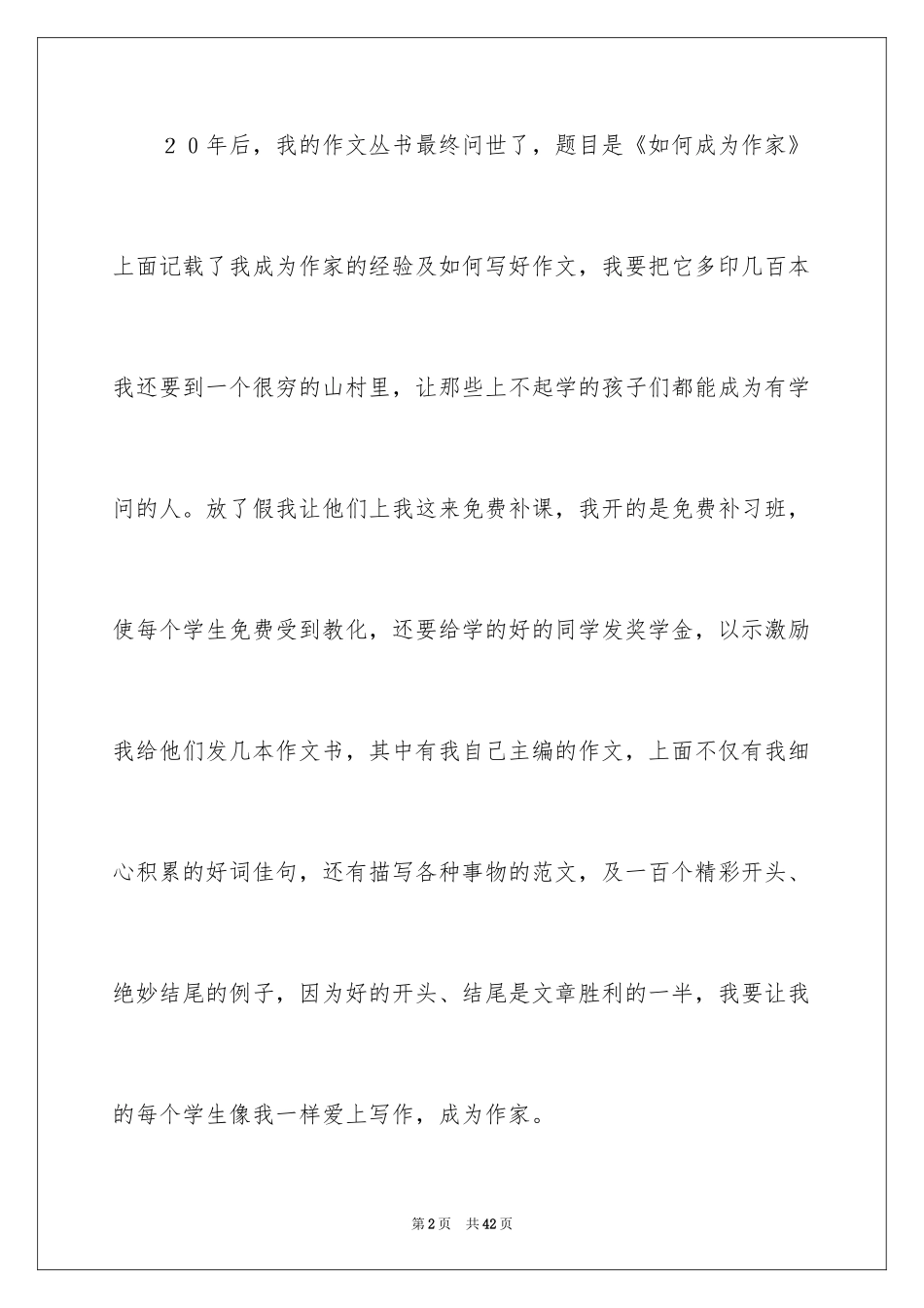 202420年后的我六年级作文_第2页