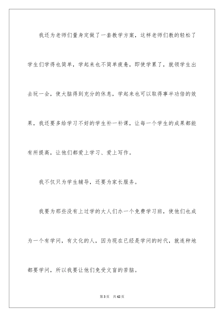 202420年后的我六年级作文_第3页