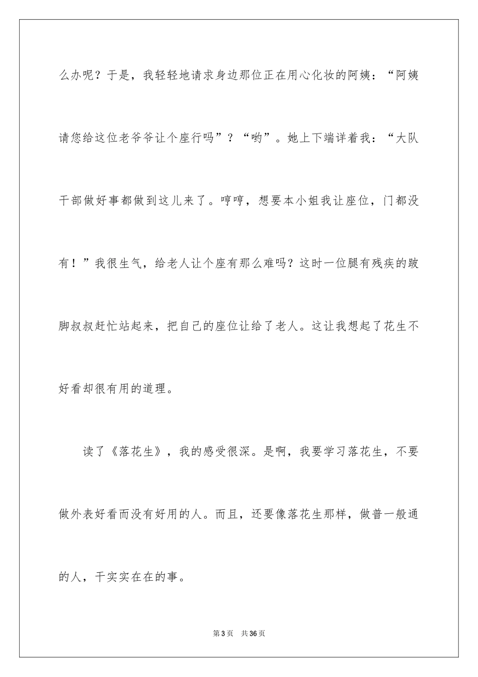 2024《学会看病》读后感_第3页