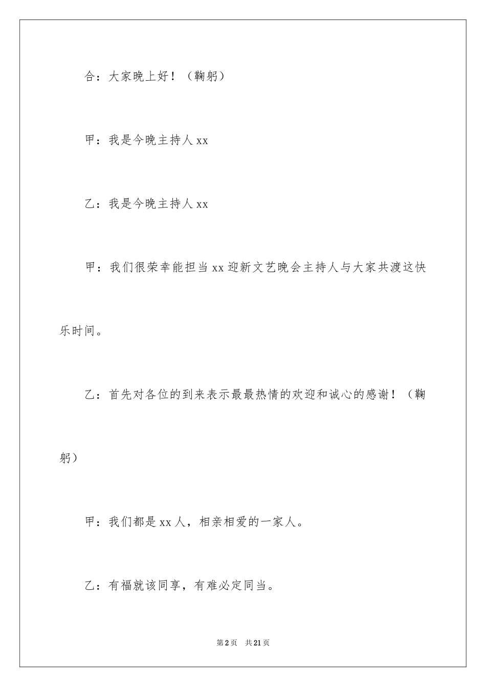 2024企业大型晚会双人主持稿_第2页
