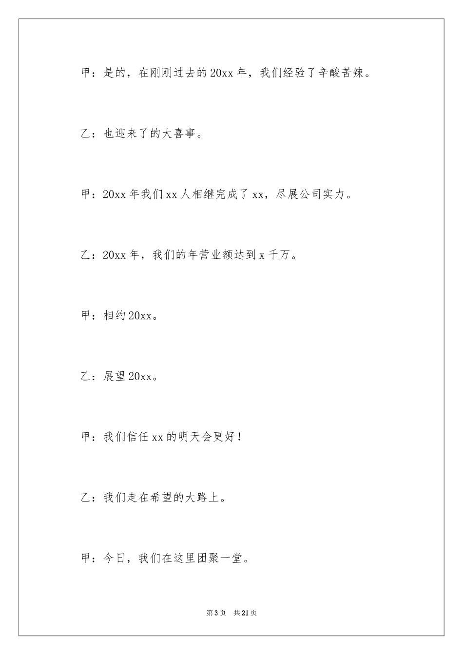 2024企业大型晚会双人主持稿_第3页