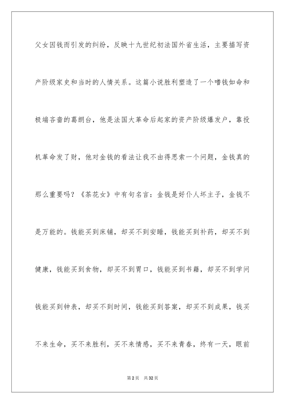 2024《欧也妮葛朗台》读书笔记_2_第2页