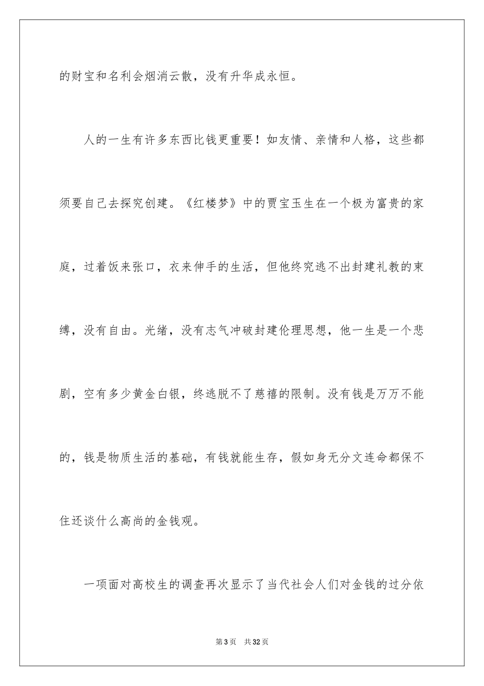 2024《欧也妮葛朗台》读书笔记_2_第3页