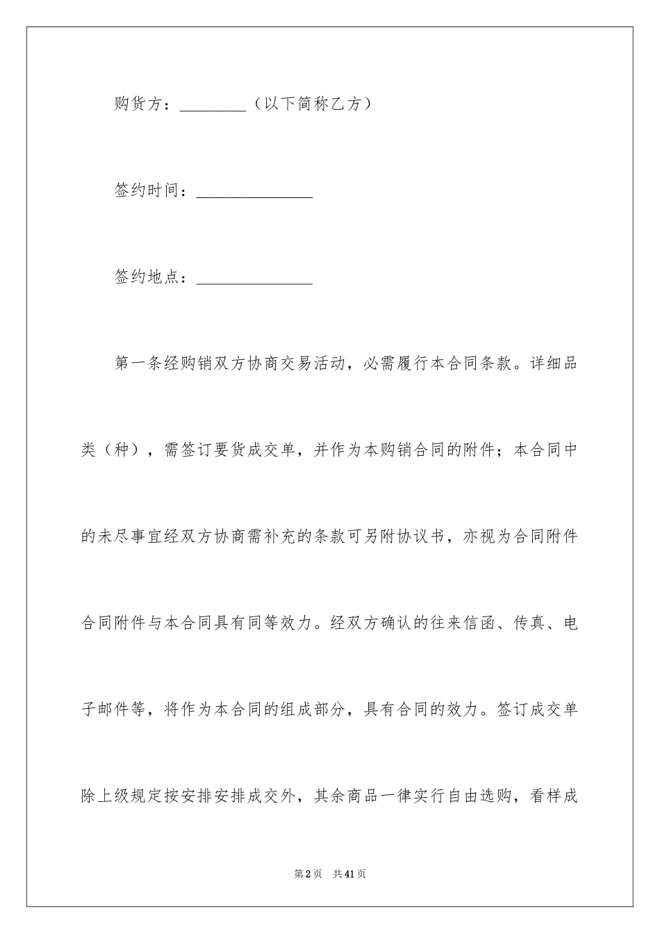 2024买卖合同_3503_第2页