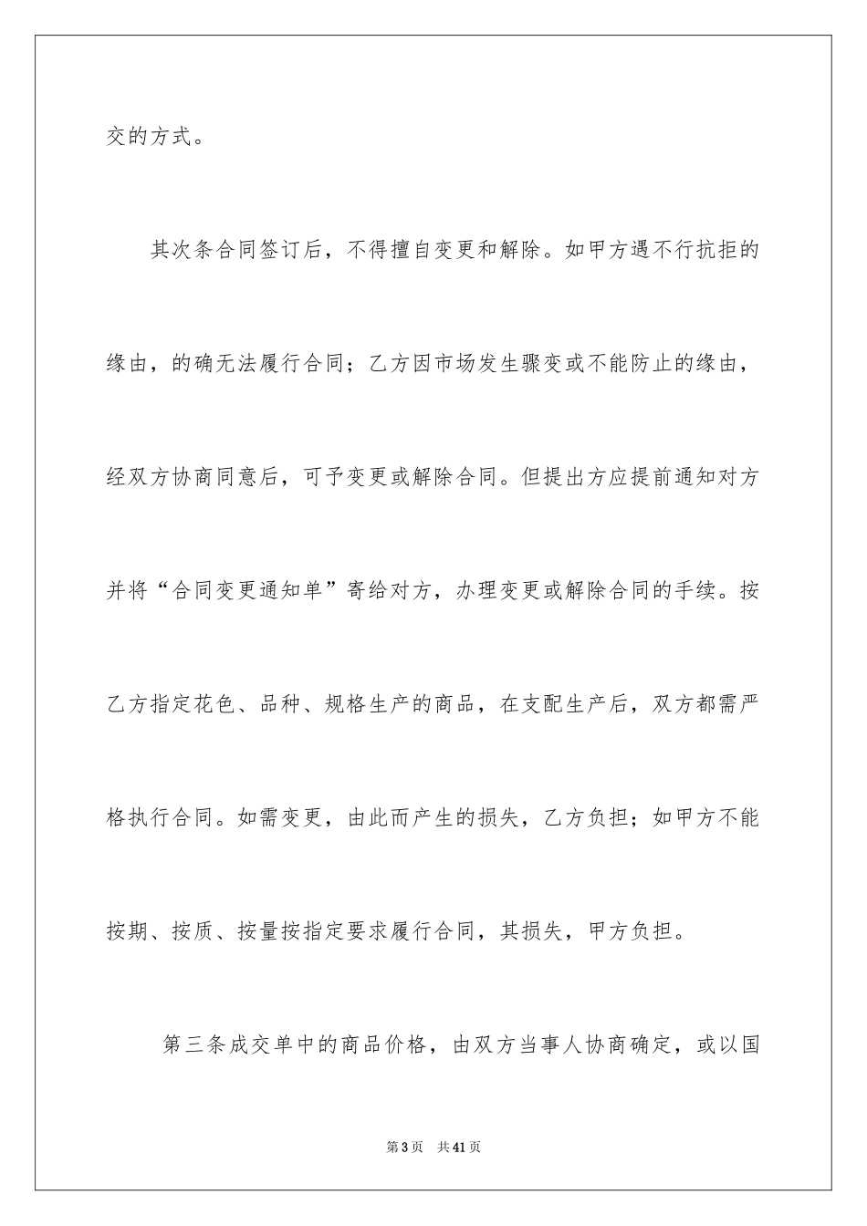 2024买卖合同_3503_第3页